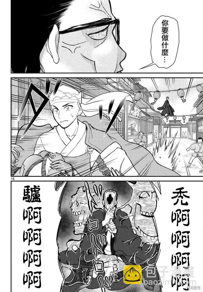 《烦恼西游记》第46话 第16页