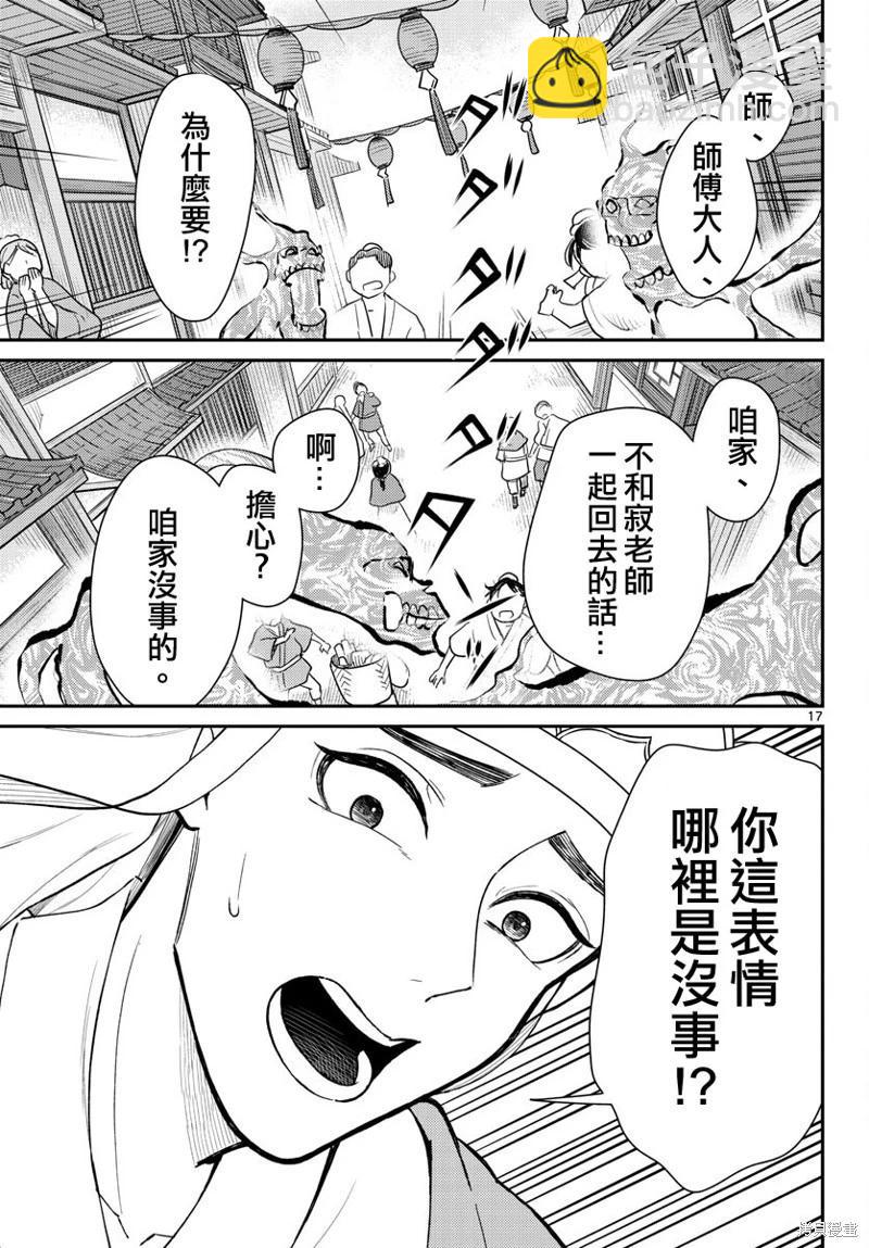 《烦恼西游记》第46话 第17页