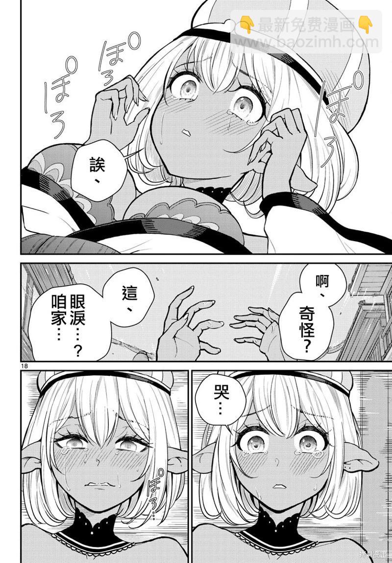 《烦恼西游记》第46话 第18页