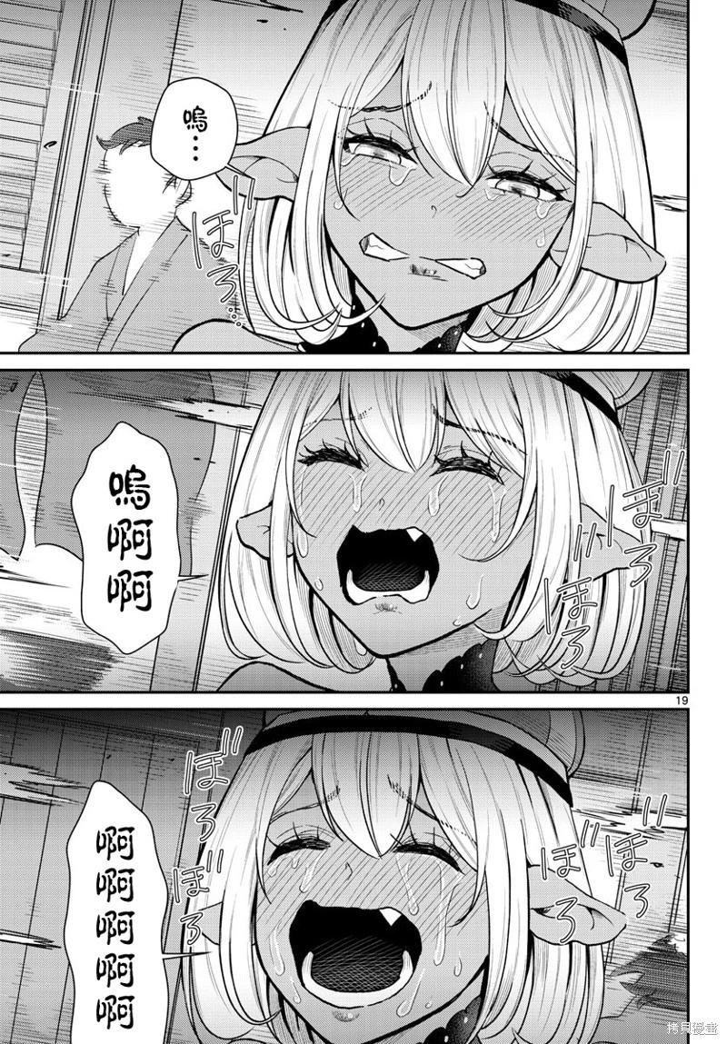 《烦恼西游记》第46话 第19页