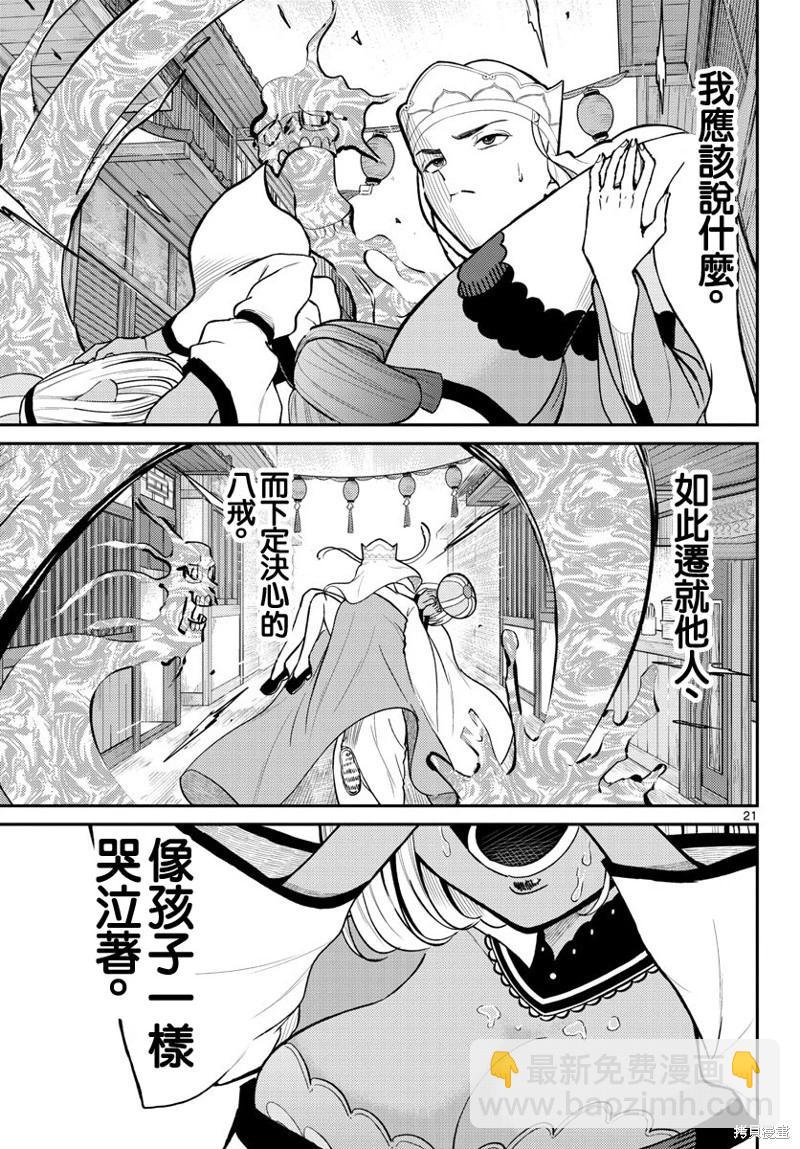 《烦恼西游记》第46话 第21页