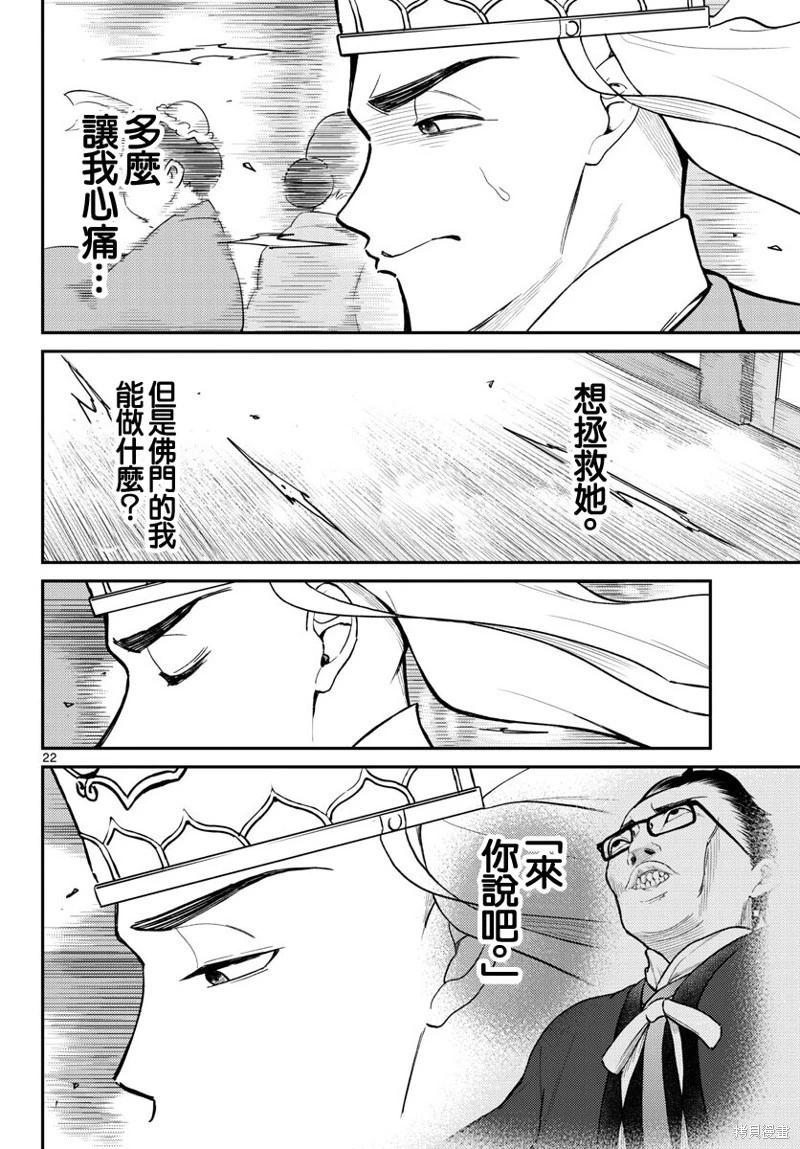 《烦恼西游记》第46话 第22页