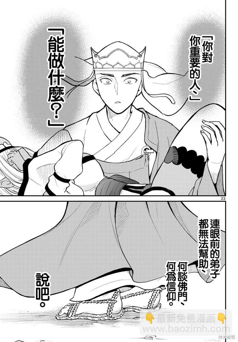 《烦恼西游记》第46话 第23页