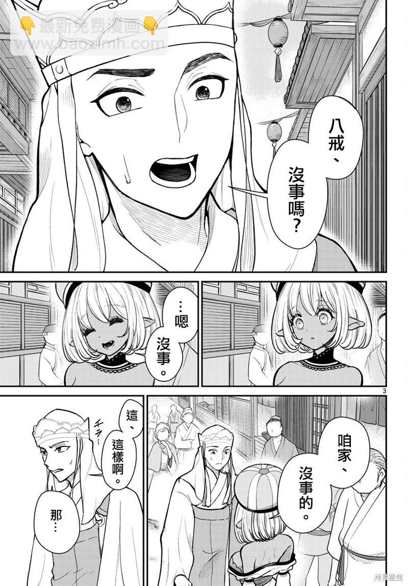 《烦恼西游记》第46话 第3页
