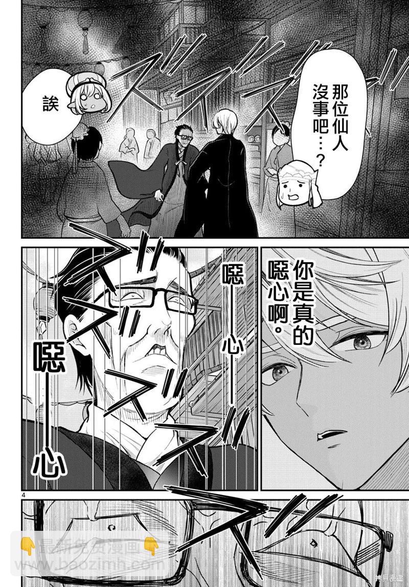 《烦恼西游记》第46话 第4页