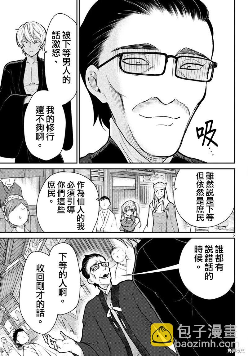《烦恼西游记》第46话 第5页