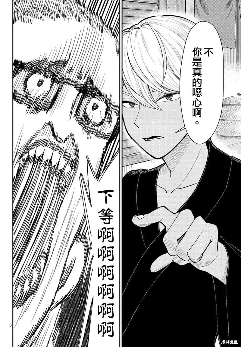 《烦恼西游记》第46话 第6页