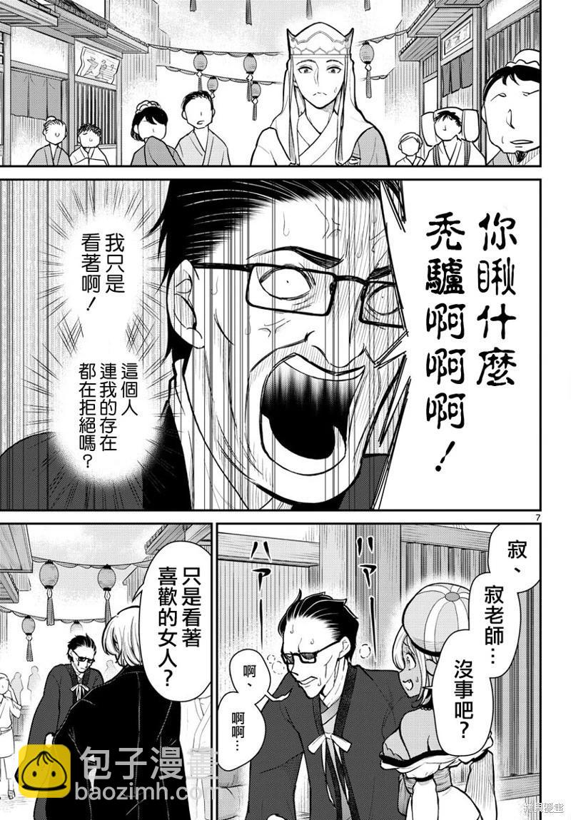 《烦恼西游记》第46话 第7页