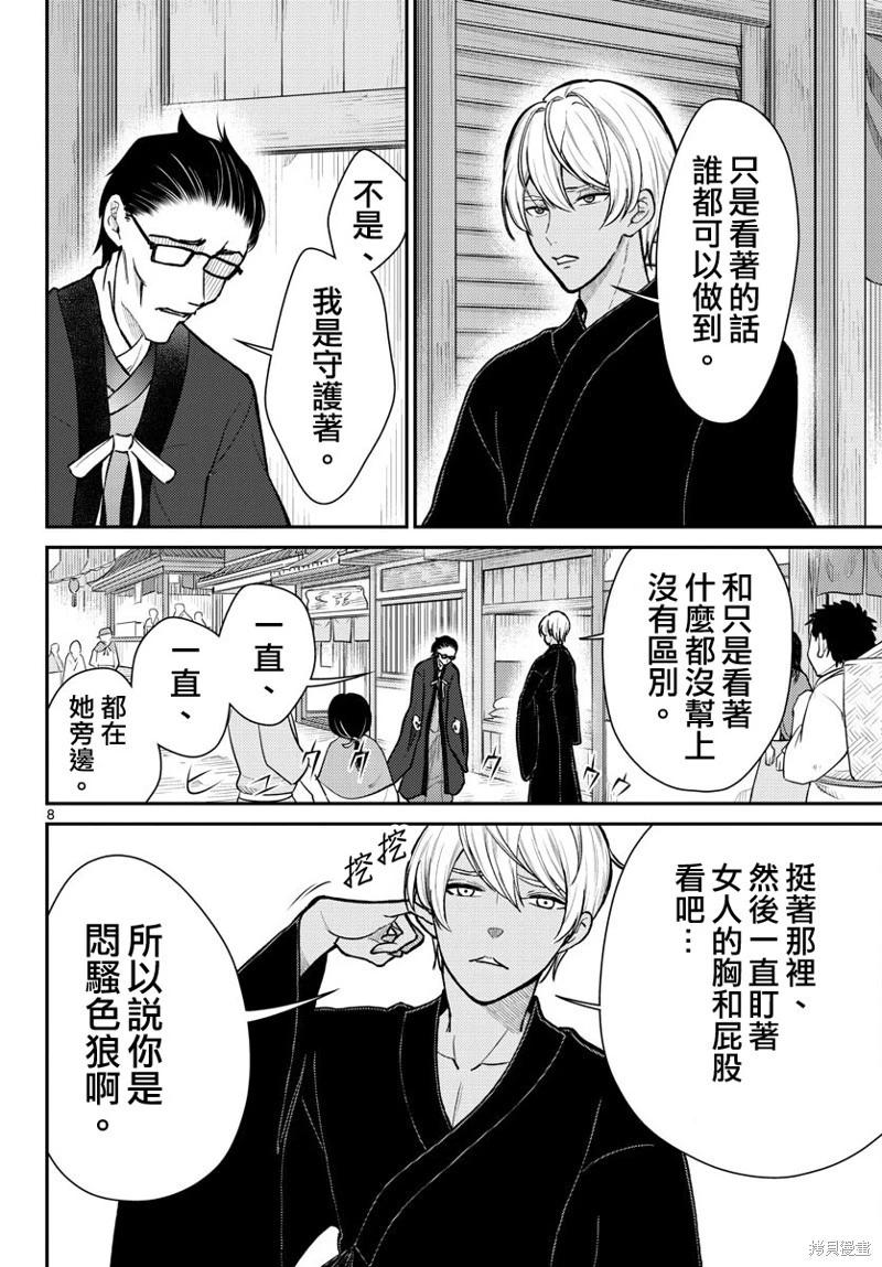 《烦恼西游记》第46话 第8页