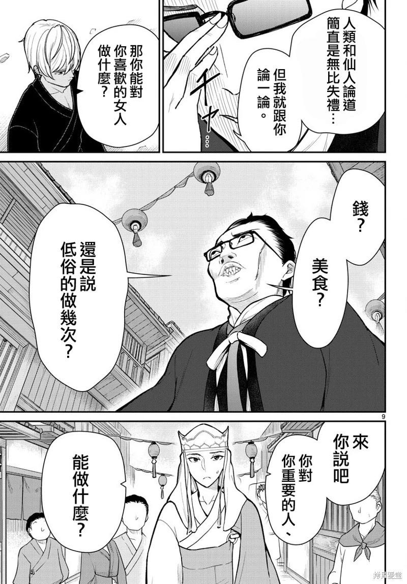 《烦恼西游记》第46话 第9页