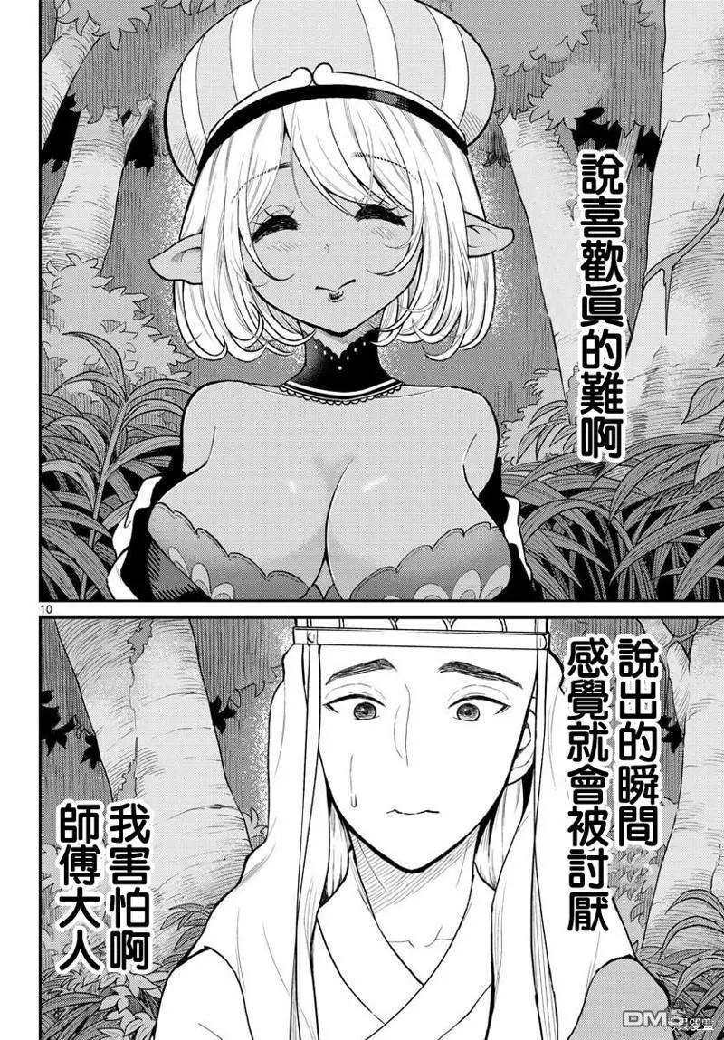 《烦恼西游记》第45话 第10页