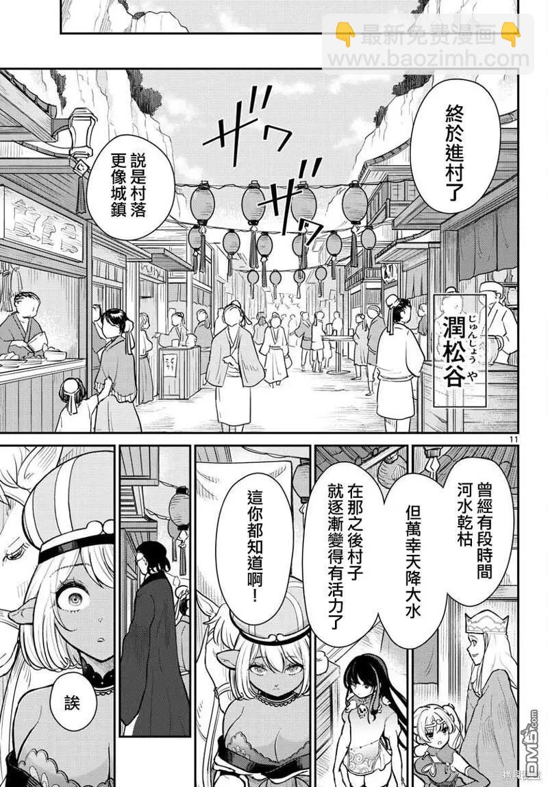 《烦恼西游记》第45话 第11页