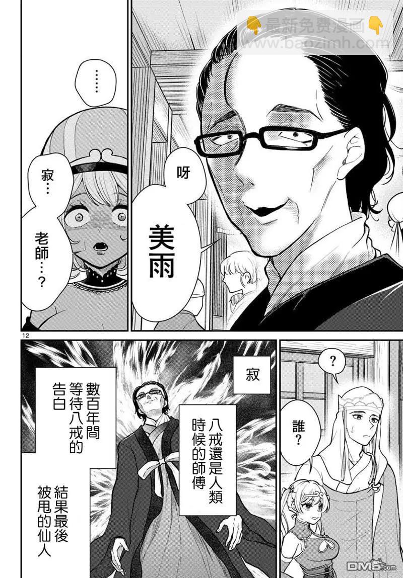 《烦恼西游记》第45话 第12页