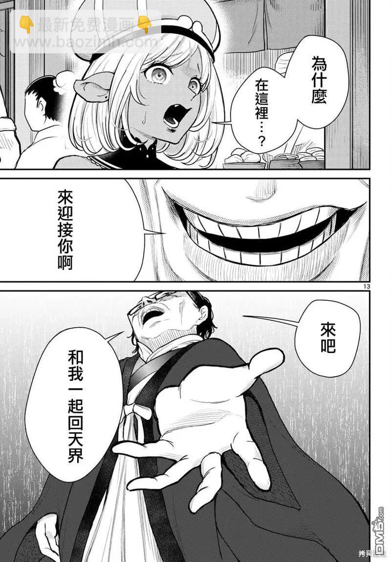 《烦恼西游记》第45话 第13页