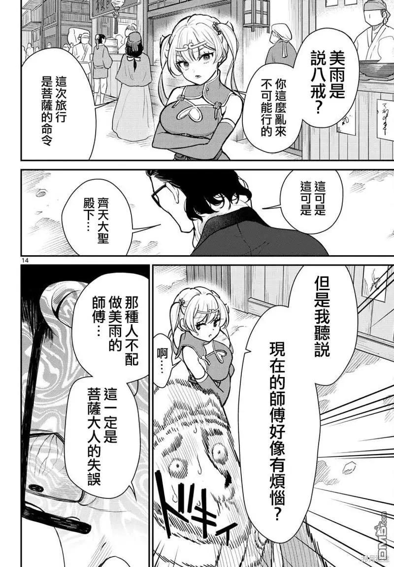 《烦恼西游记》第45话 第14页