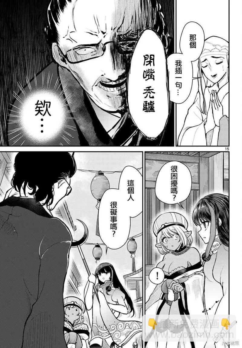 《烦恼西游记》第45话 第15页