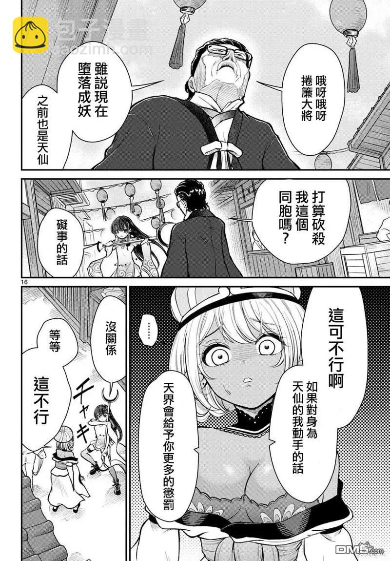 《烦恼西游记》第45话 第16页