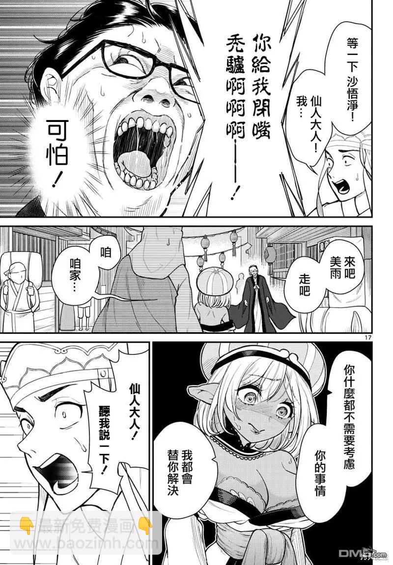 《烦恼西游记》第45话 第17页