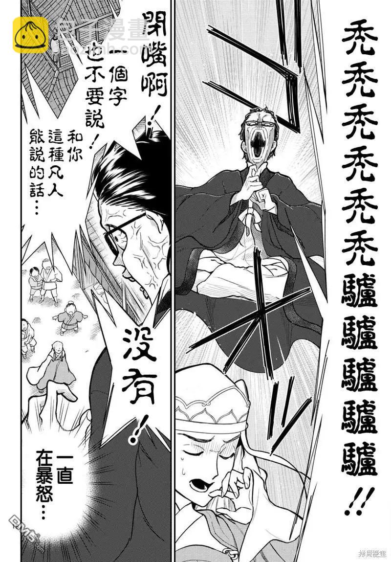 《烦恼西游记》第45话 第18页