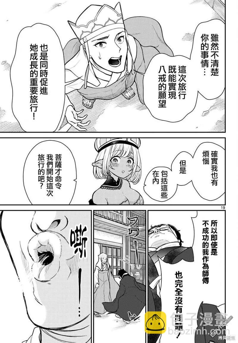 《烦恼西游记》第45话 第19页