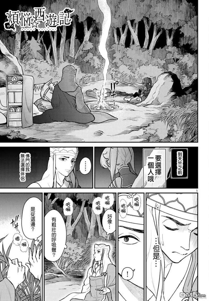 《烦恼西游记》第45话 第1页