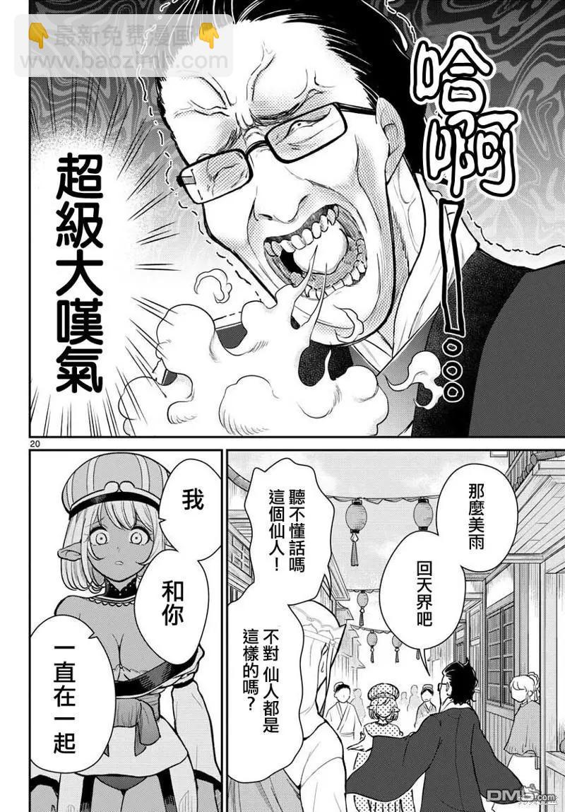 《烦恼西游记》第45话 第20页