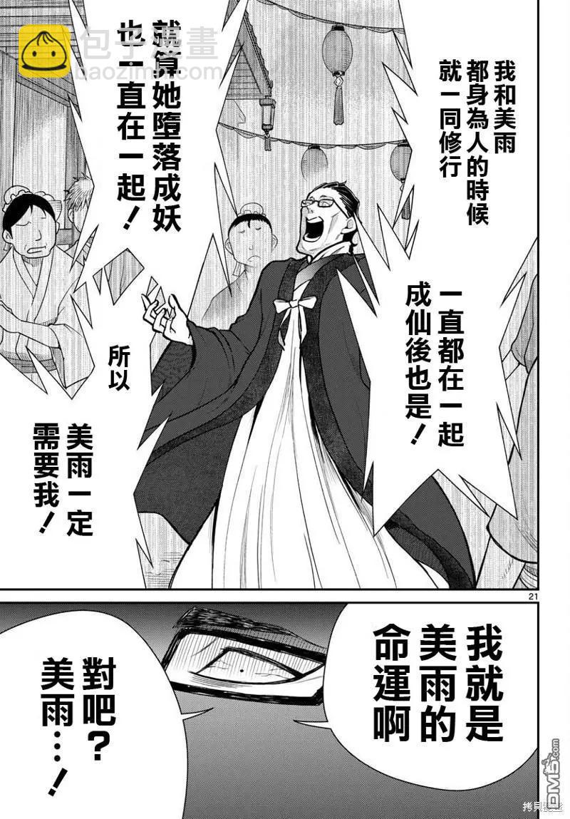 《烦恼西游记》第45话 第21页