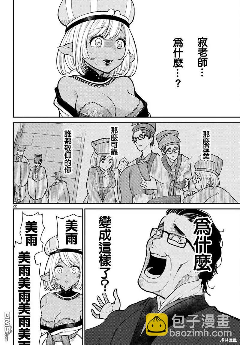 《烦恼西游记》第45话 第22页