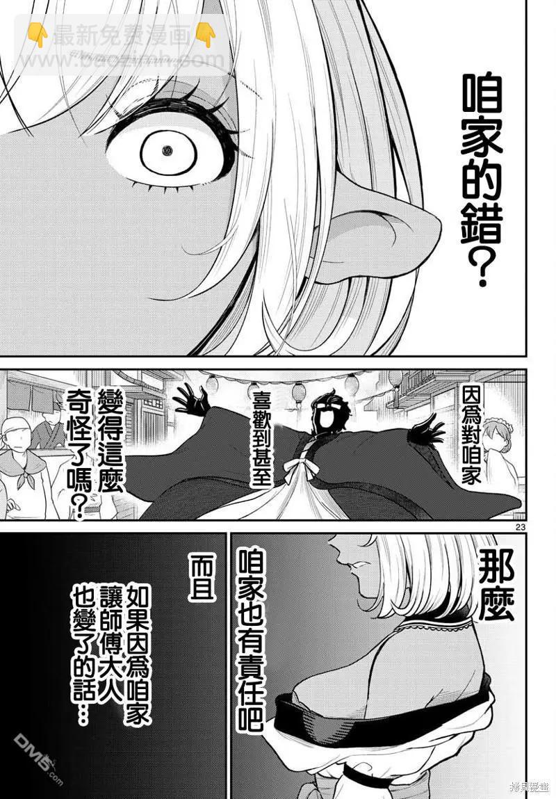 《烦恼西游记》第45话 第23页