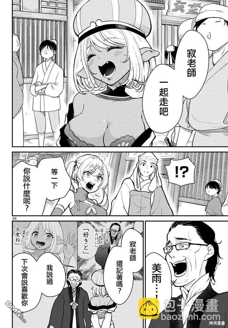 《烦恼西游记》第45话 第24页
