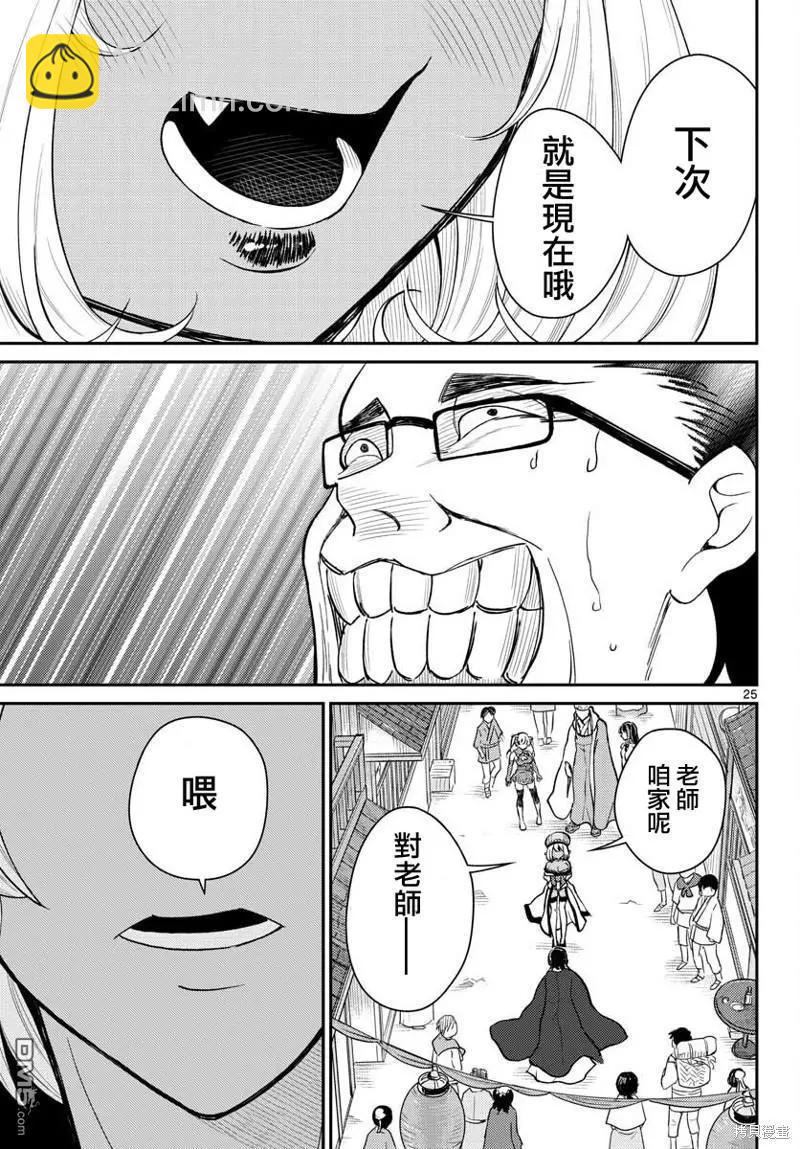 《烦恼西游记》第45话 第25页