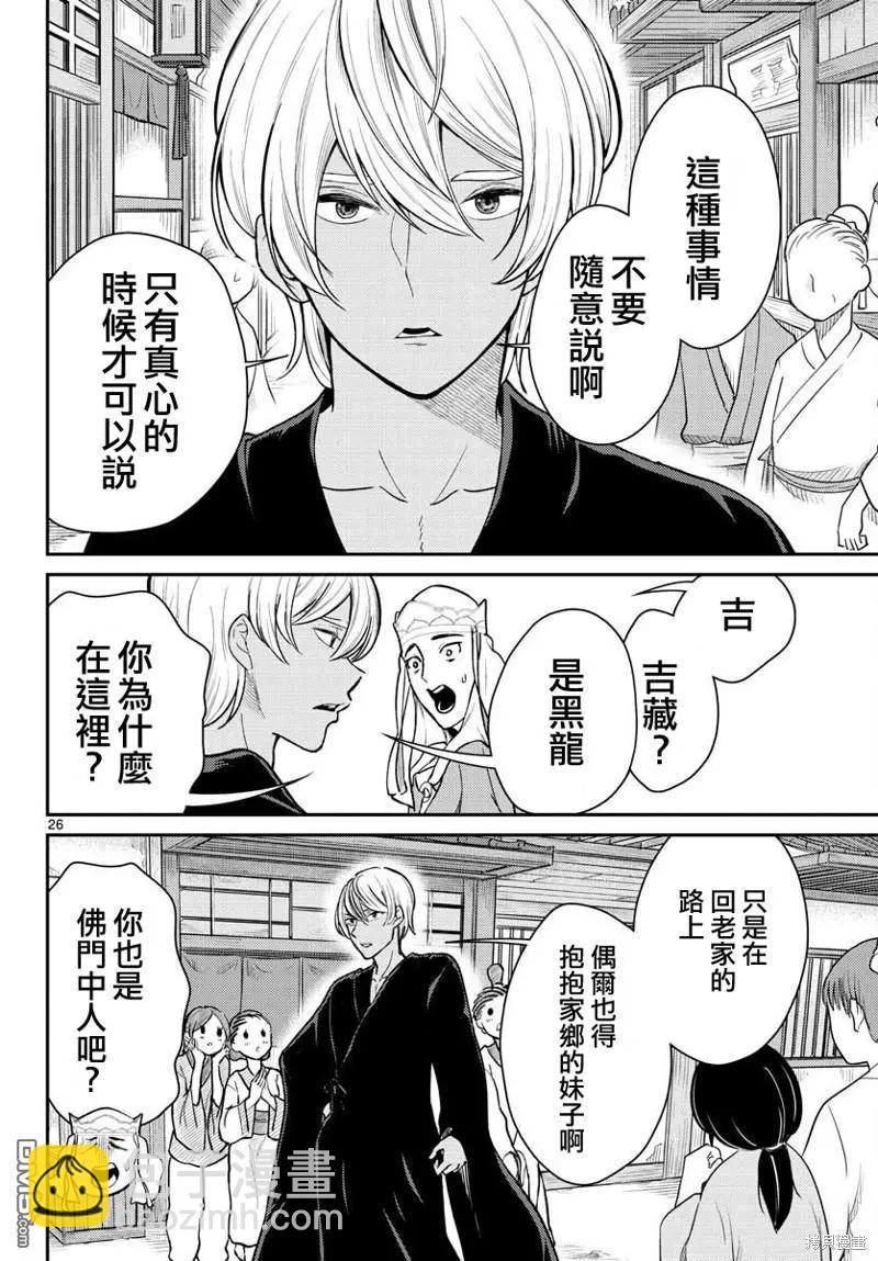 《烦恼西游记》第45话 第26页