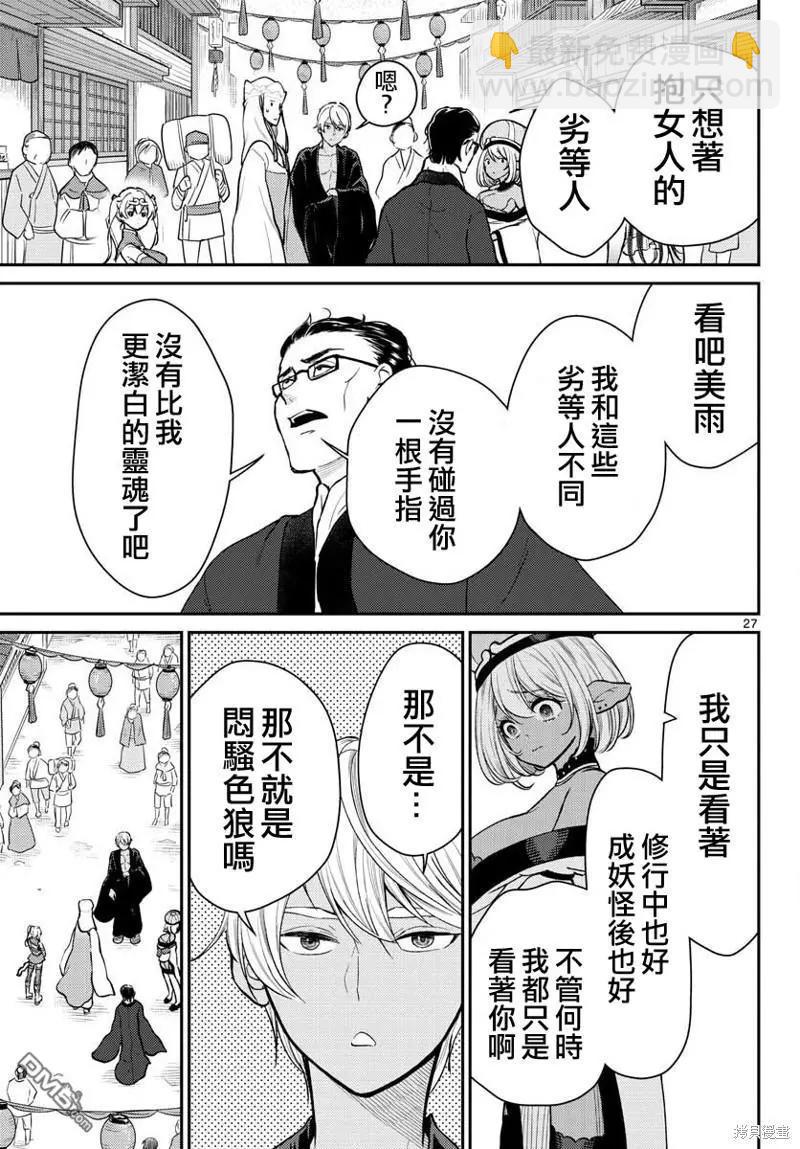 《烦恼西游记》第45话 第27页