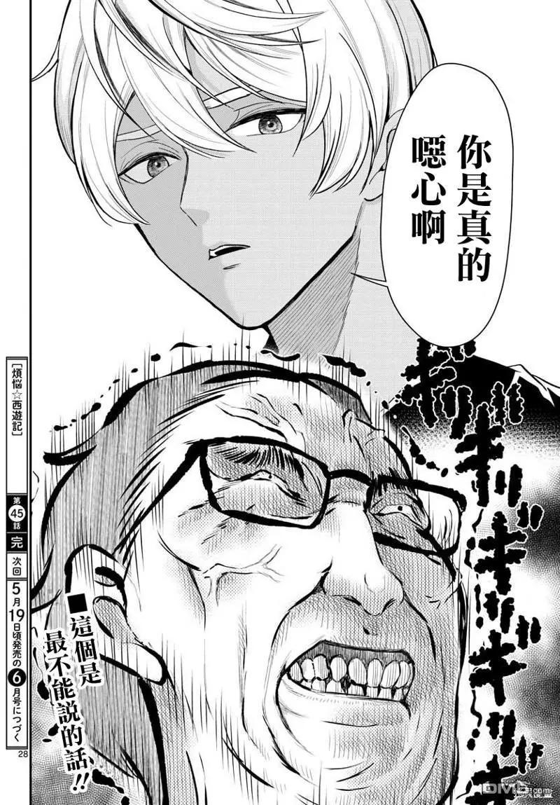 《烦恼西游记》第45话 第28页