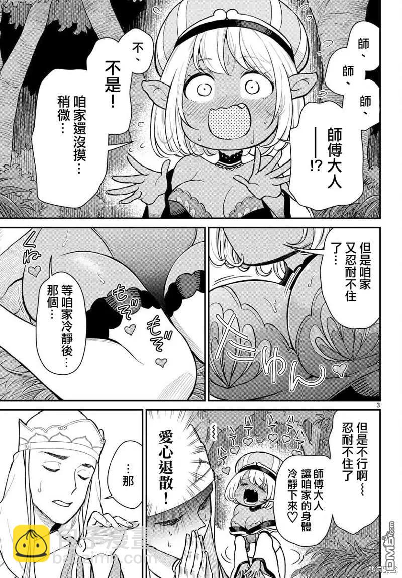《烦恼西游记》第45话 第3页