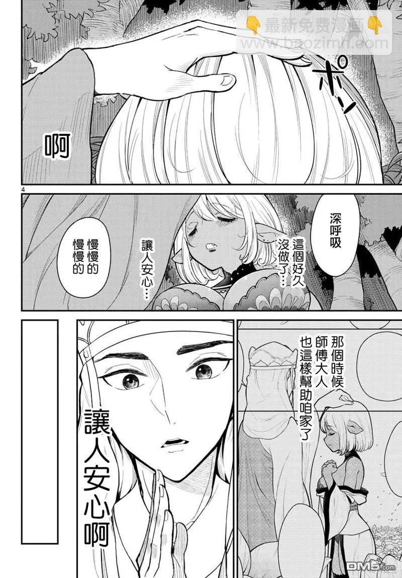 《烦恼西游记》第45话 第4页