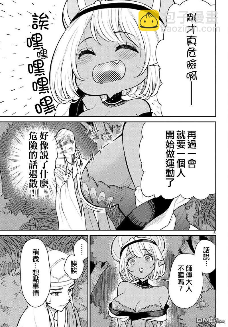 《烦恼西游记》第45话 第5页