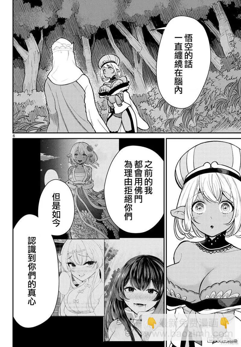 《烦恼西游记》第45话 第6页