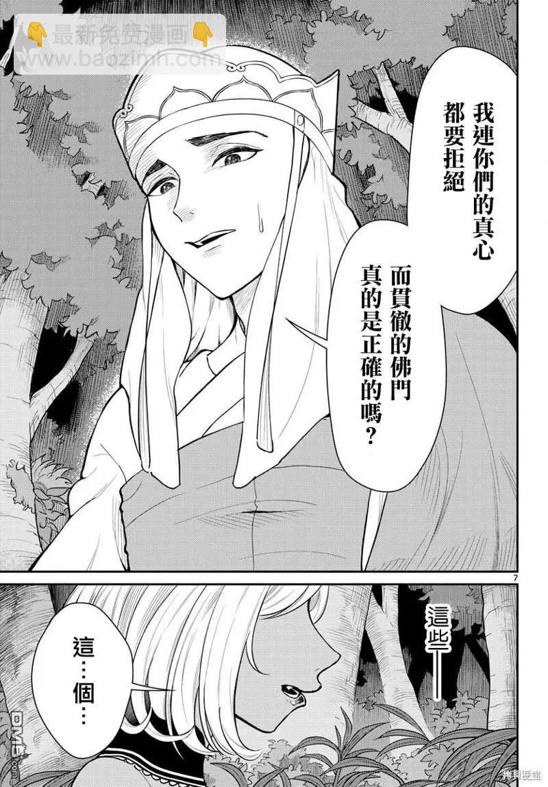 《烦恼西游记》第45话 第7页