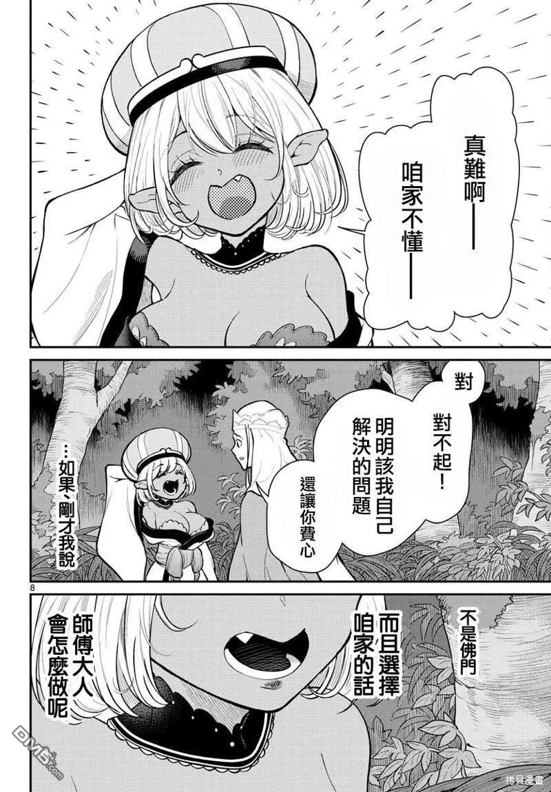 《烦恼西游记》第45话 第8页