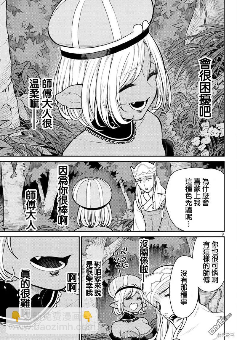 《烦恼西游记》第45话 第9页