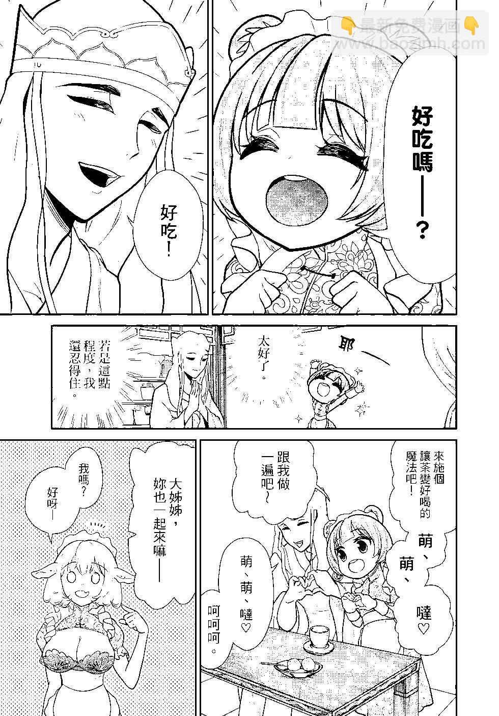 《烦恼西游记》第02卷 第10页