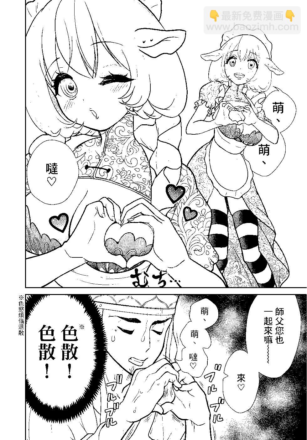 《烦恼西游记》第02卷 第11页