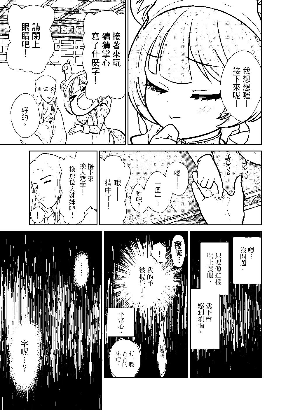 《烦恼西游记》第02卷 第12页