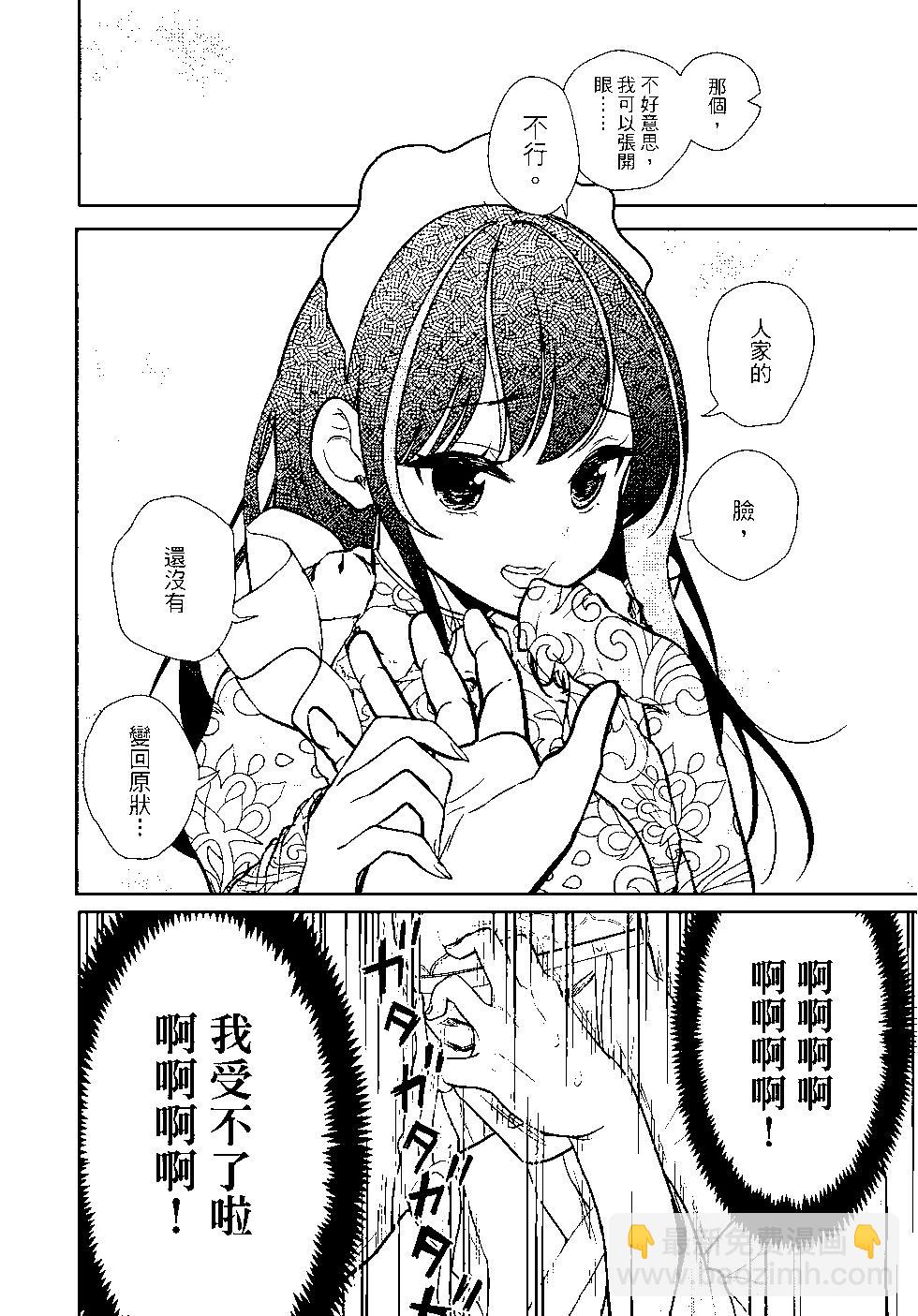 《烦恼西游记》第02卷 第13页