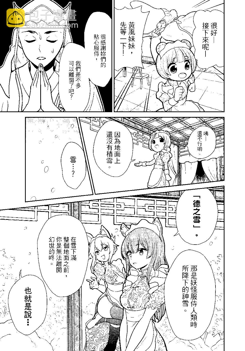 《烦恼西游记》第02卷 第14页
