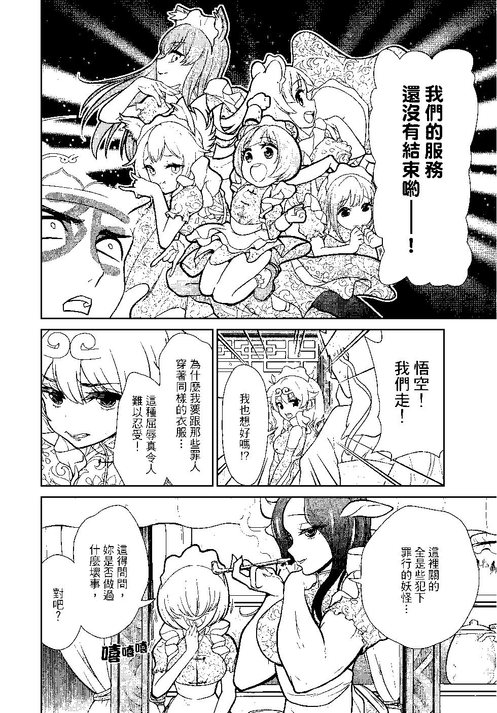 《烦恼西游记》第02卷 第15页