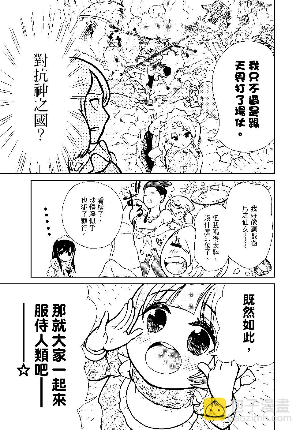 《烦恼西游记》第02卷 第16页