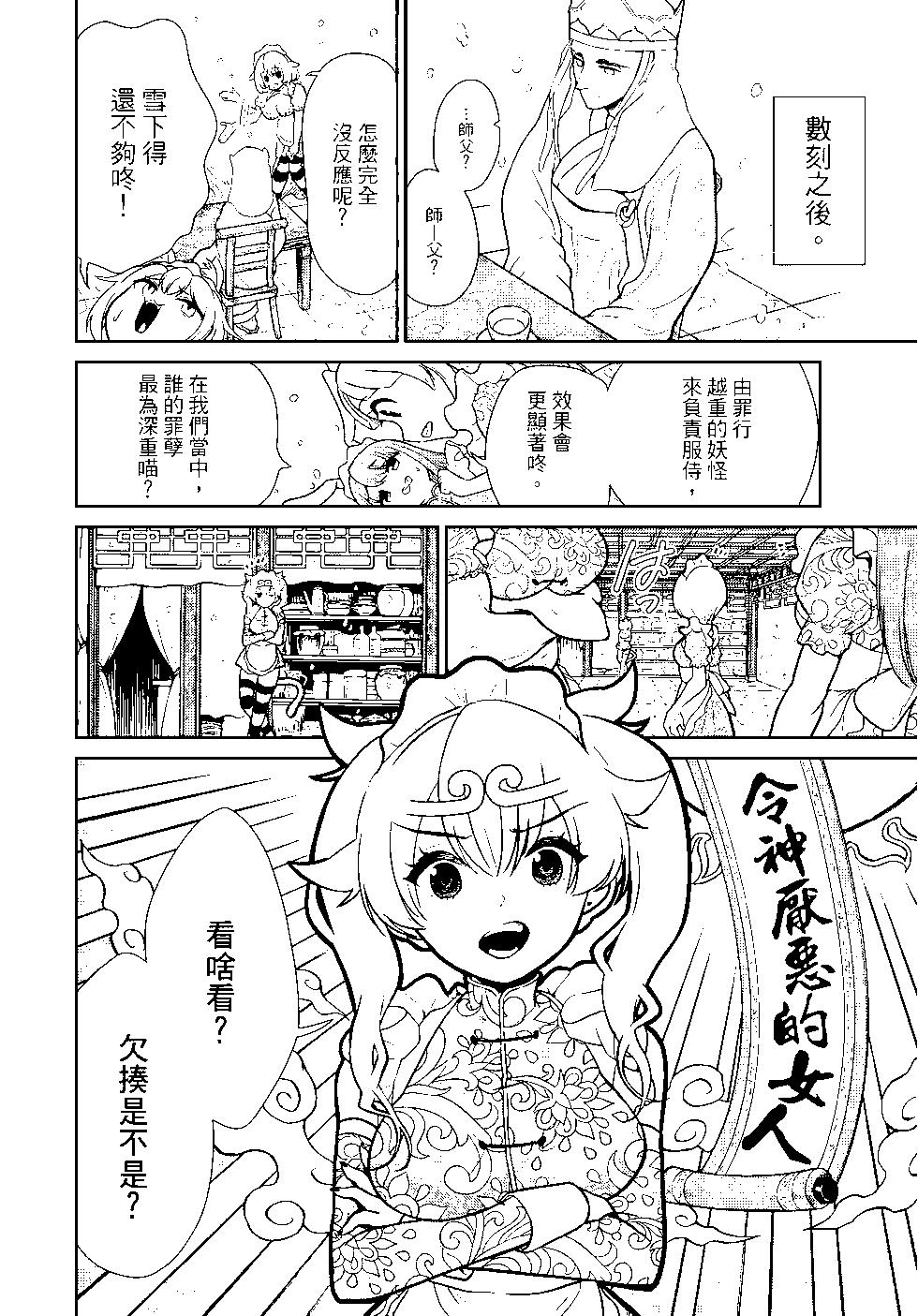 《烦恼西游记》第02卷 第17页