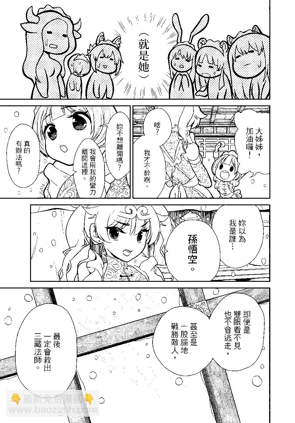 《烦恼西游记》第02卷 第18页